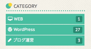 Stinger7 サイドバーのカテゴリーをカスタマイズする方法 ウィジェット