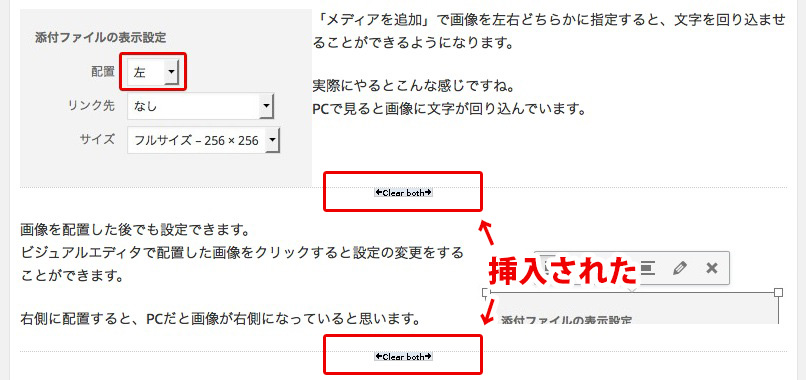 Wordpress 画像に文字をキレイに回り込ませる方法 スマホ対応