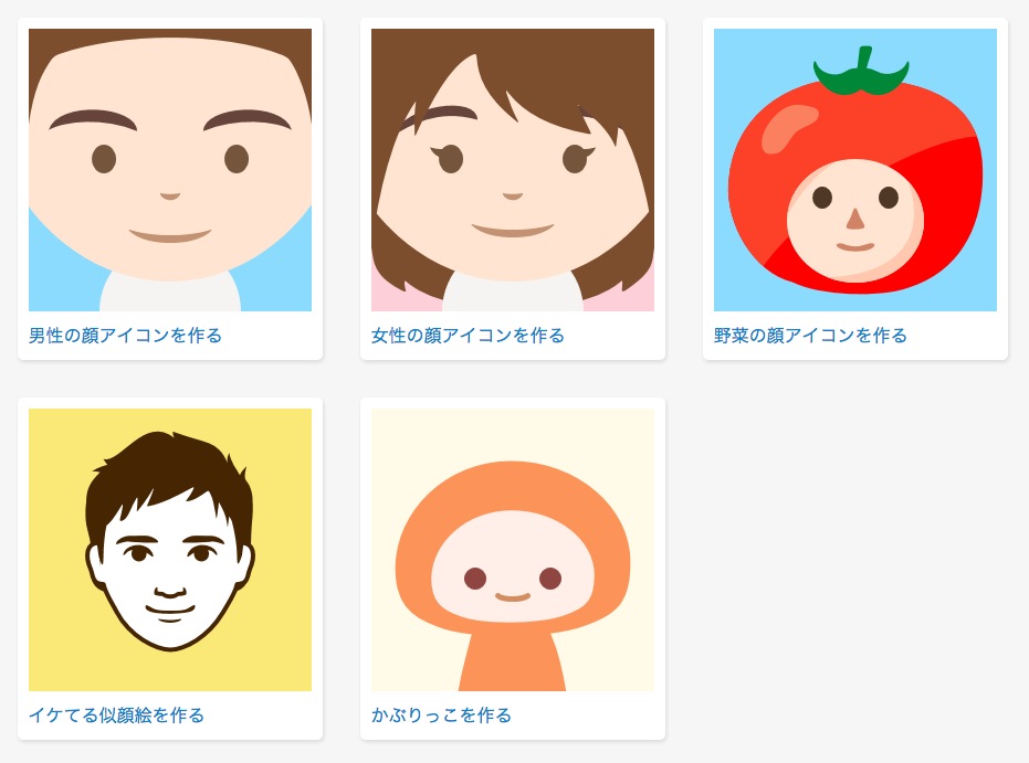 保存版 無料アイコンメーカー 似顔絵アプリ アバター作成サイト58選