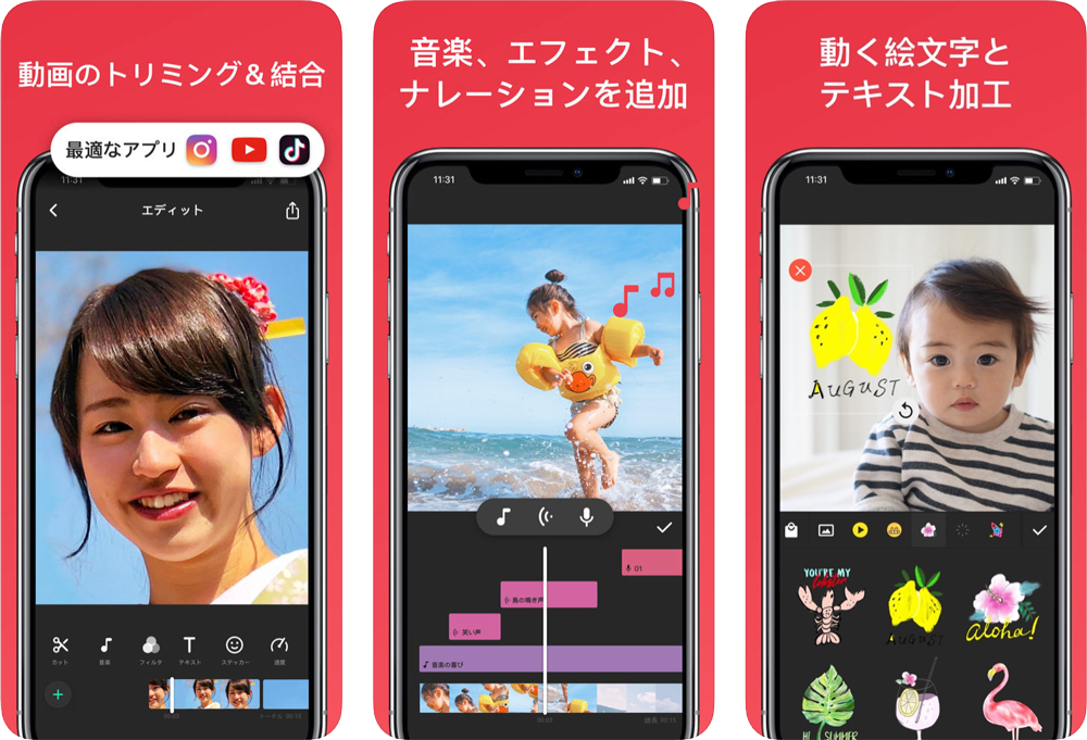 無料で高機能 ロゴが入らない動画編集アプリ厳選6つ 超おすすめ