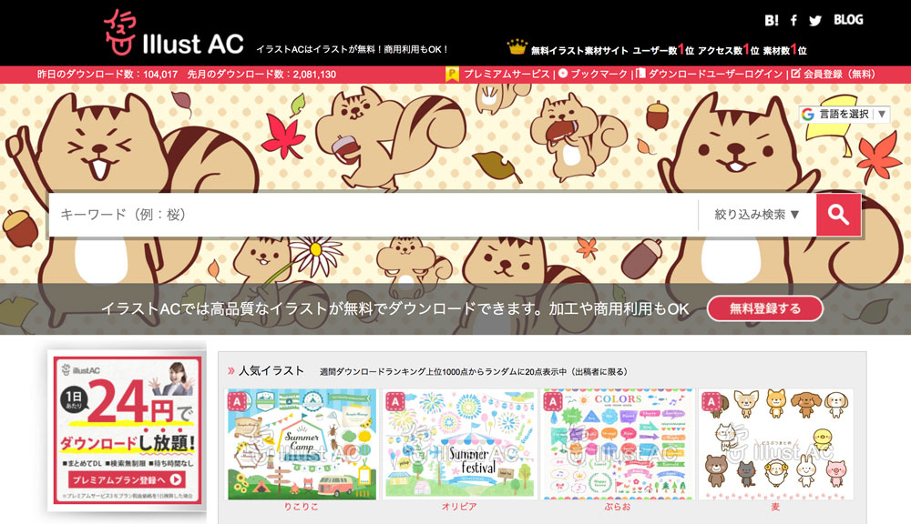 保存版 無料で商用利用も可能なフリーイラスト素材サイト58選