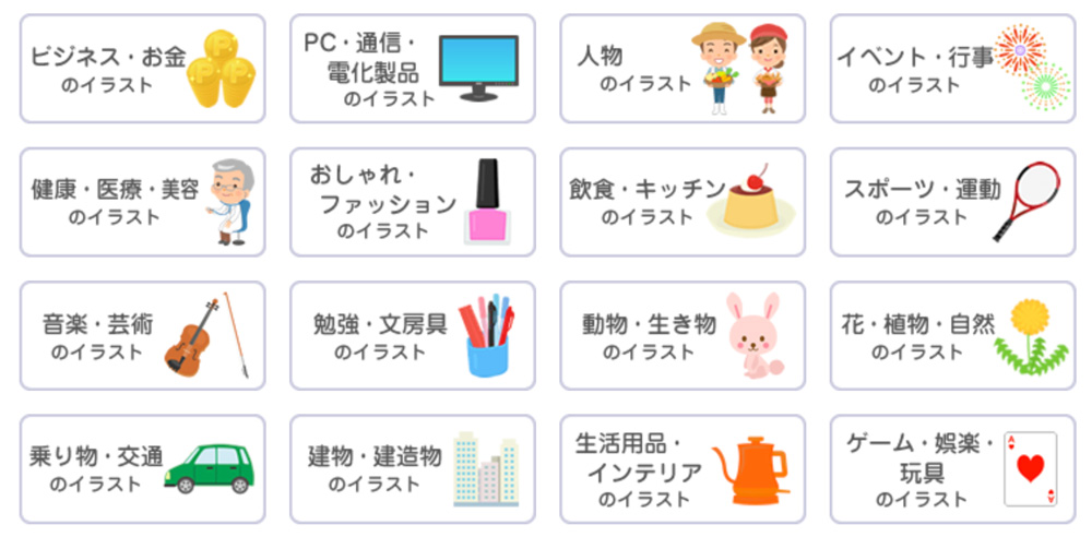 保存版 無料で商用利用も可能なフリーイラスト素材サイト58選