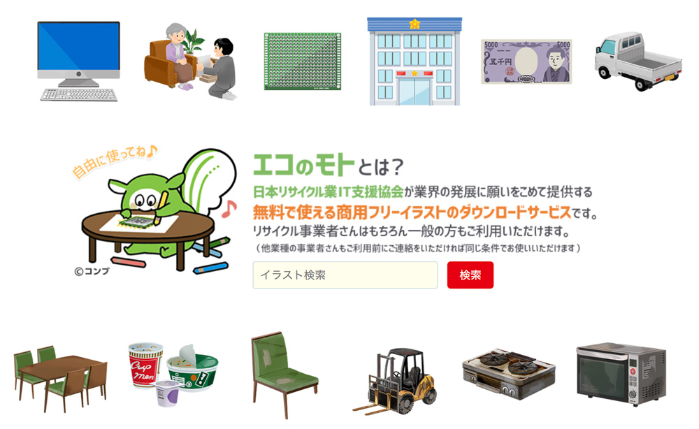 保存版 無料で商用利用も可能なフリーイラスト素材サイト58選